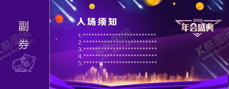 编号：36500711011503507275【酷图网】源文件下载-入场券