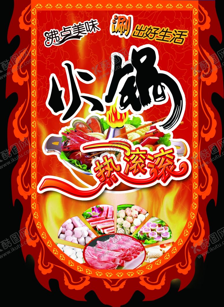 编号：12634106231417463750【酷图网】源文件下载-火锅吊旗