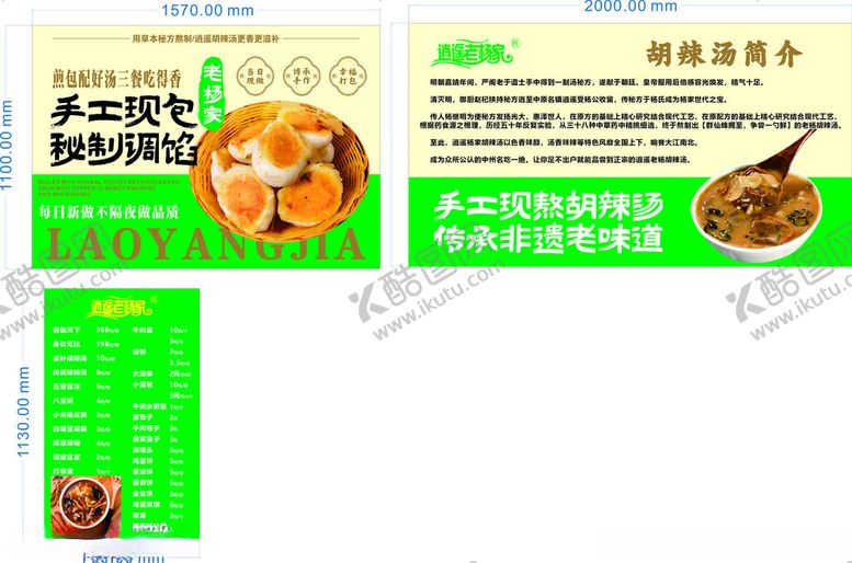 编号：18806210121200219152【酷图网】源文件下载-胡辣汤