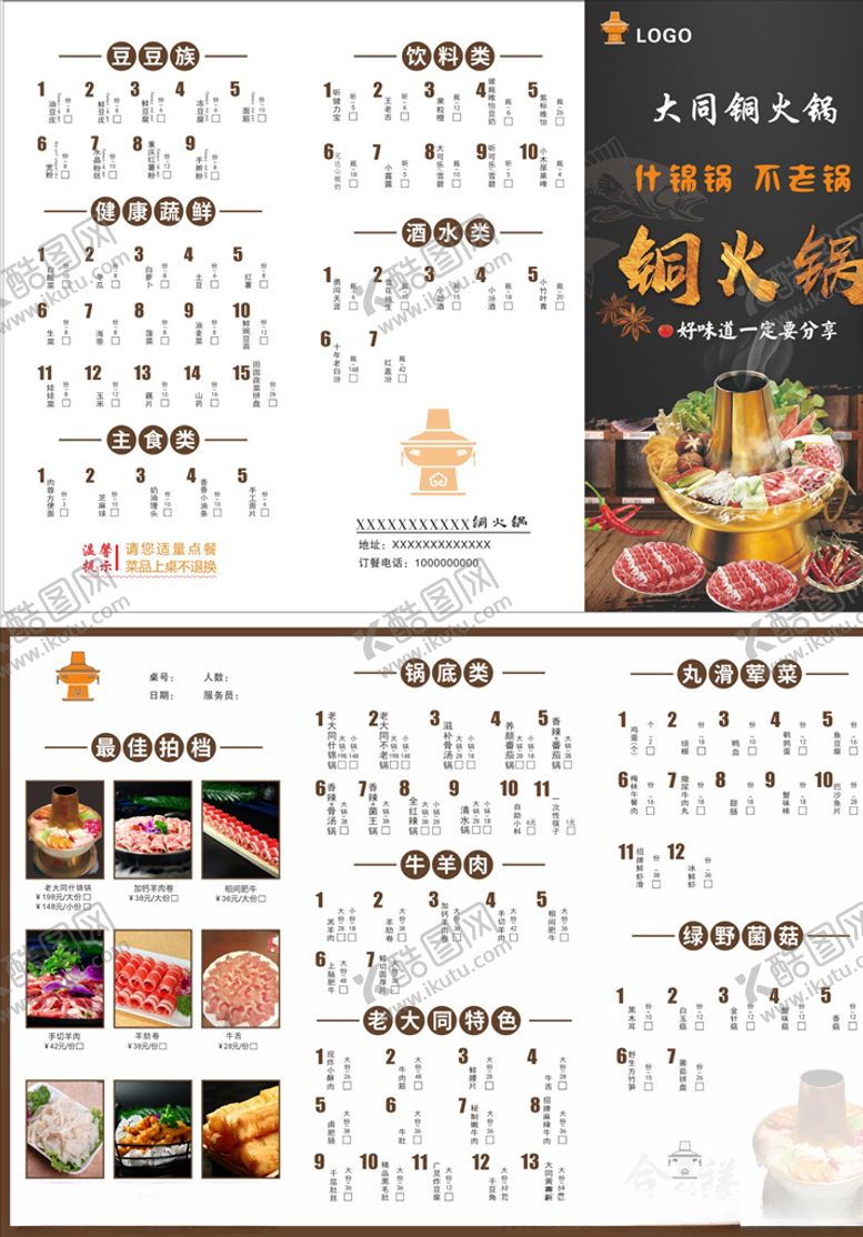 编号：75869706260224234984【酷图网】源文件下载-火锅菜单