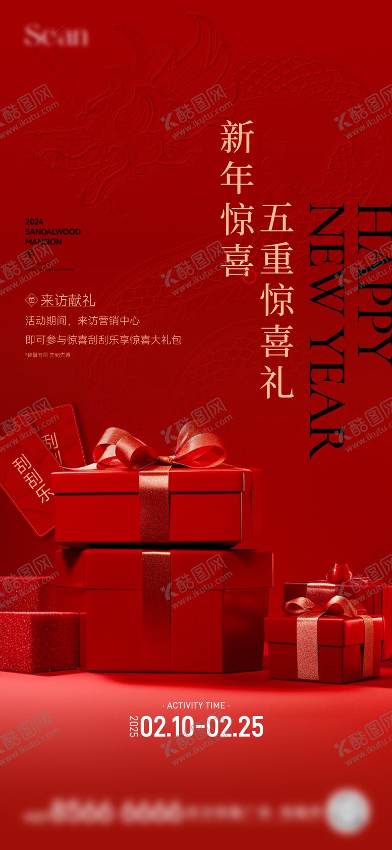 编号：83331909080526264369【酷图网】源文件下载-地产热销老带新海报