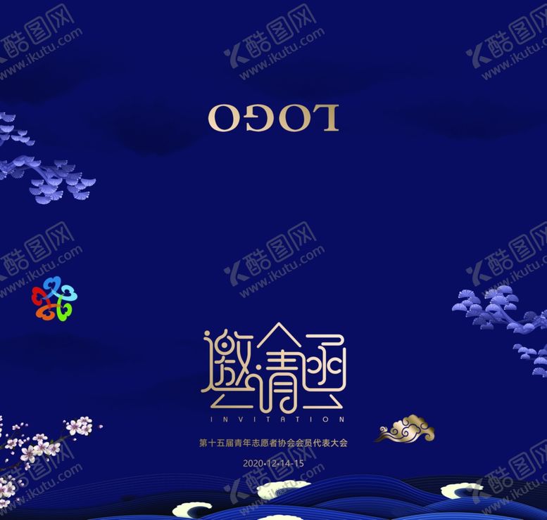 编号：45212212081918483648【酷图网】源文件下载-邀请函