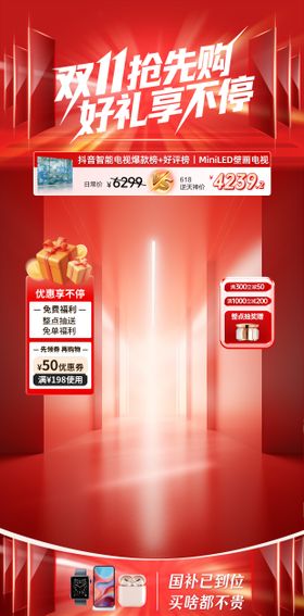 双11提前购教育培训直播间贴片