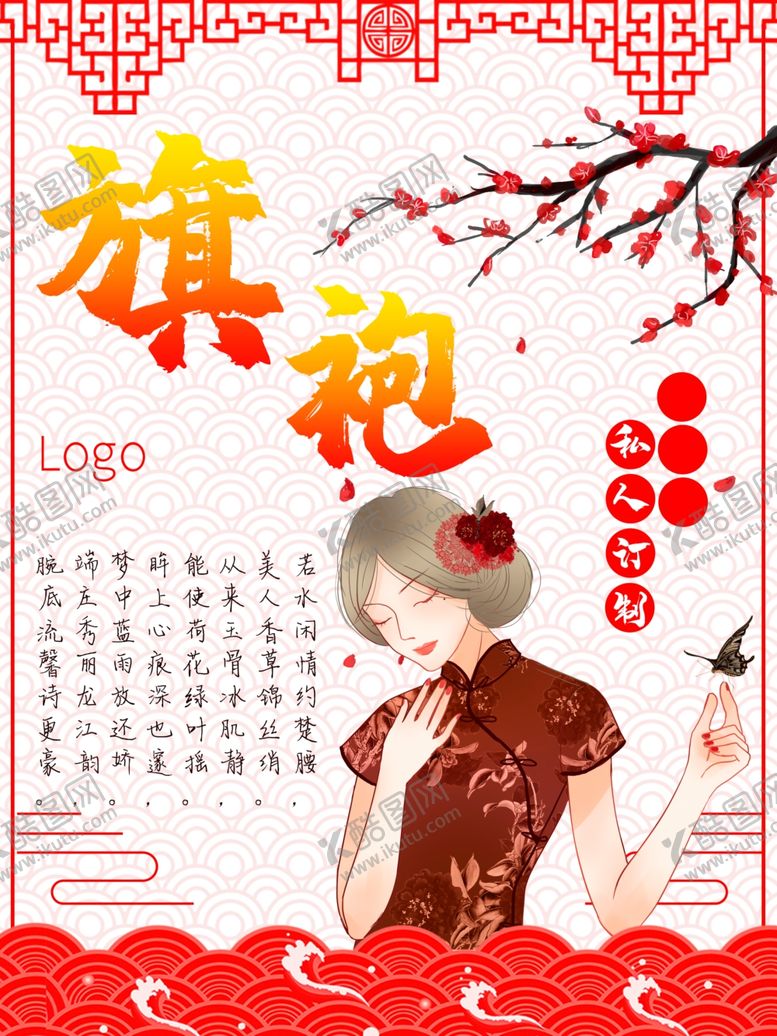 编号：85853109231327508022【酷图网】源文件下载-旗袍