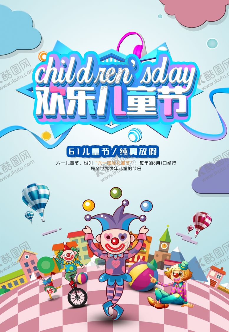 编号：95392307131754203271【酷图网】源文件下载-儿童节