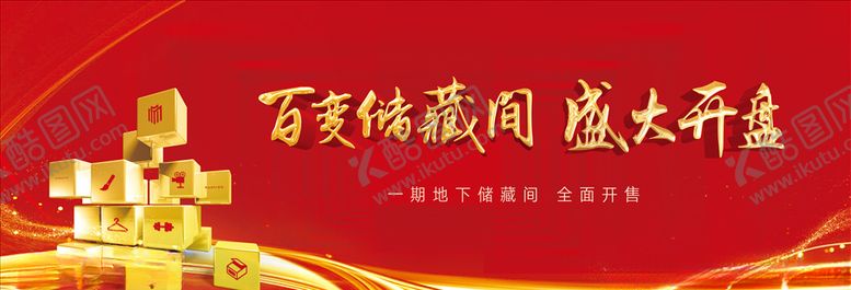 编号：89527006240401337184【酷图网】源文件下载-储藏室开盘