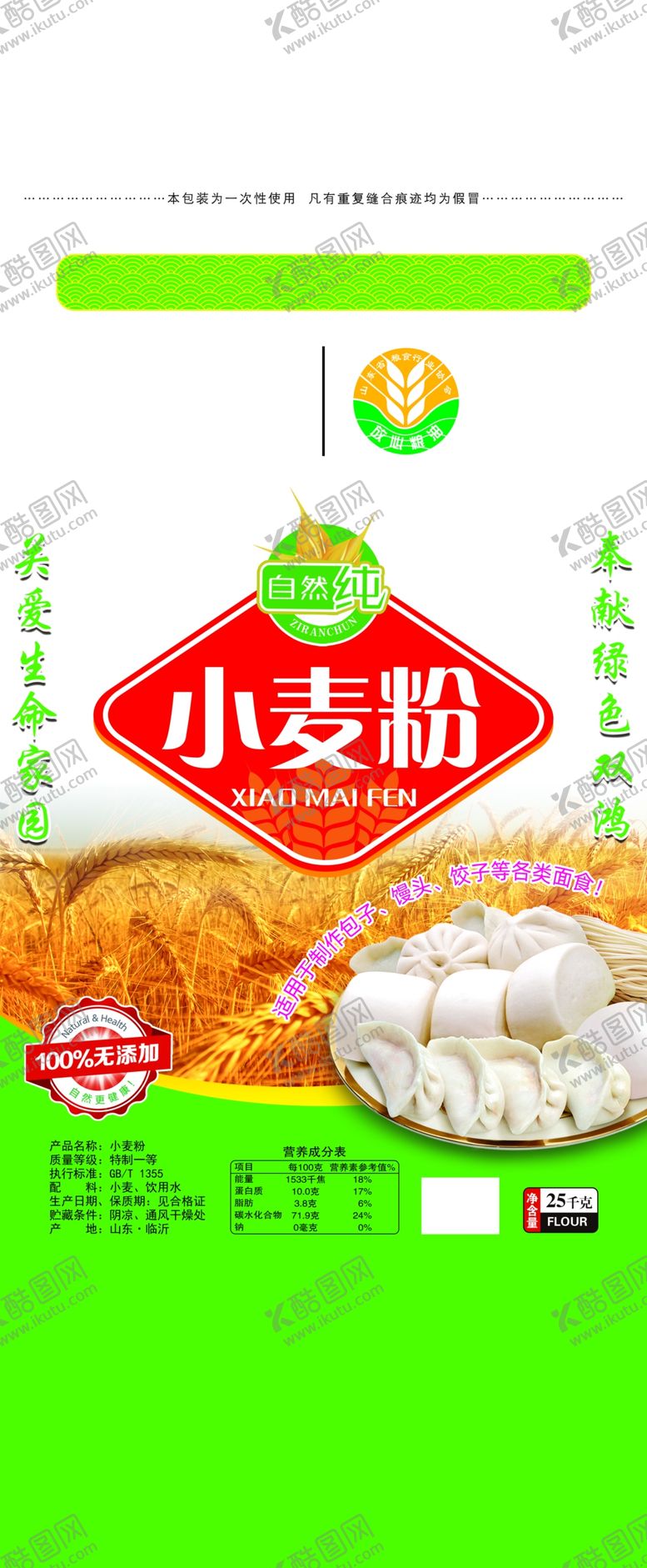 编号：69675410070952316978【酷图网】源文件下载-小麦粉编织袋