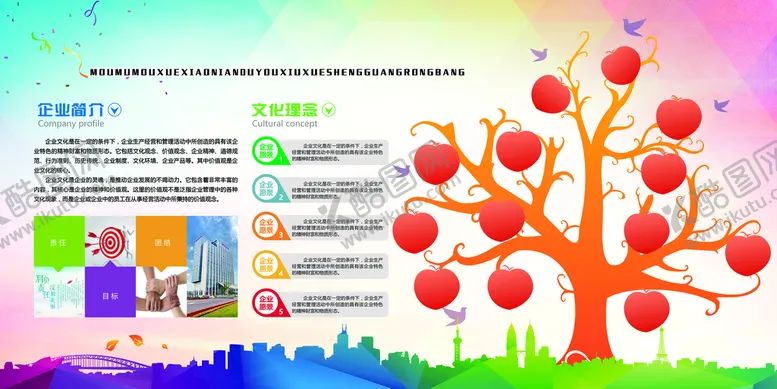 编号：91472609150905304657【酷图网】源文件下载-企业文化墙
