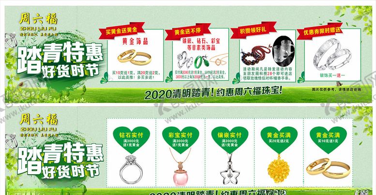编号：24351710251751068505【酷图网】源文件下载-踏青特惠好货时节