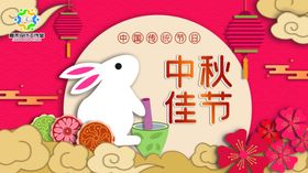 中秋佳节月饼喜庆国庆