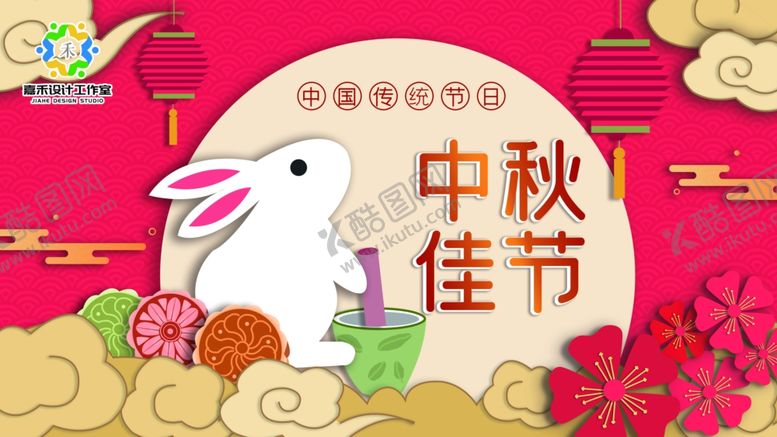 编号：40377306282133288378【酷图网】源文件下载-中秋佳节
