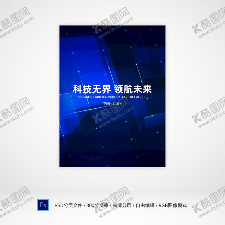 编号：95481609150232311976【酷图网】源文件下载-科技背景会议展板时尚潮流
