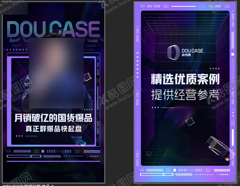 编号：79556301121631249708【酷图网】源文件下载-抖音人物视频封面孟菲斯系列海报