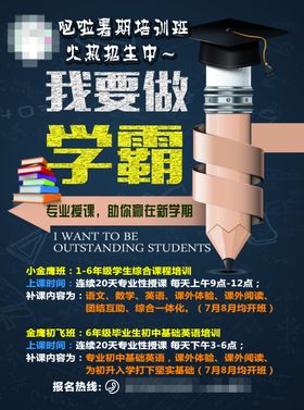 辅导班宣传单