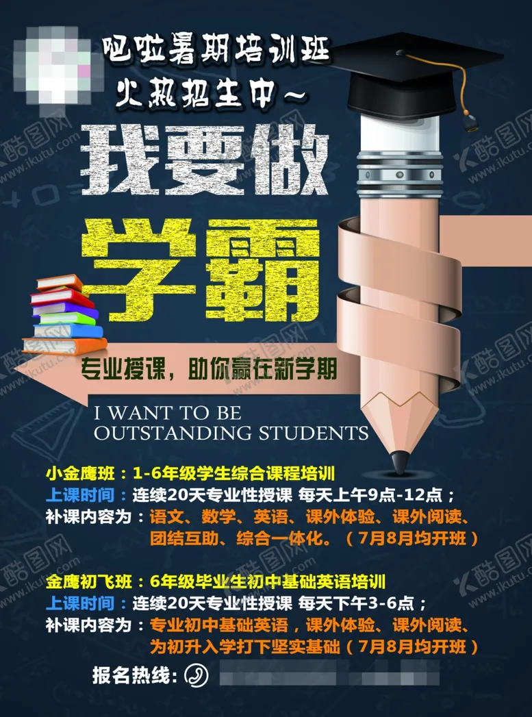 编号：57251405030604098553【酷图网】源文件下载-辅导班宣传单