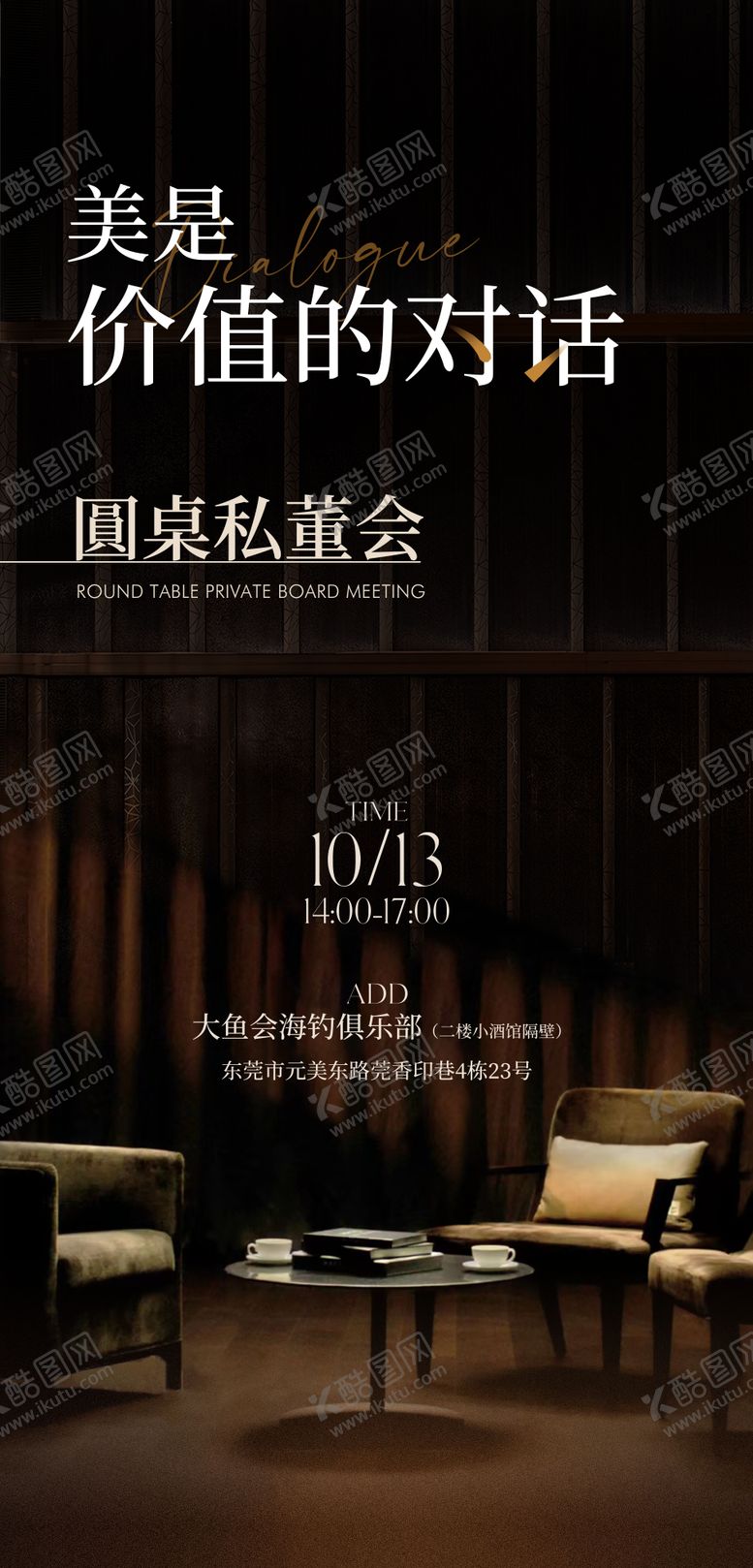 编号：71677810242023049738【酷图网】源文件下载-圆桌会议海报