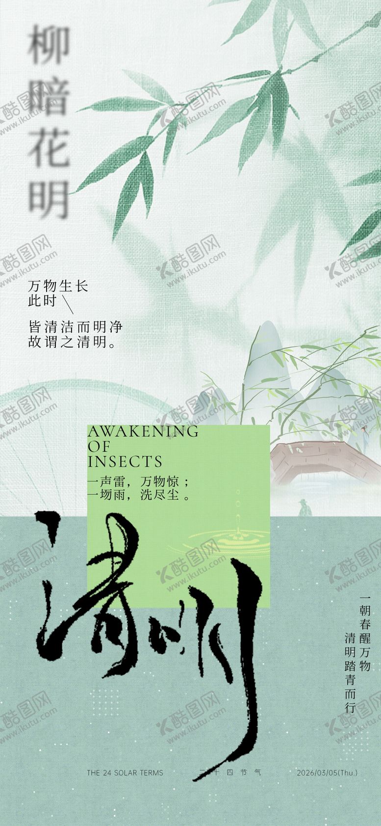 编号：93956803240210501012【酷图网】源文件下载-清明节海报