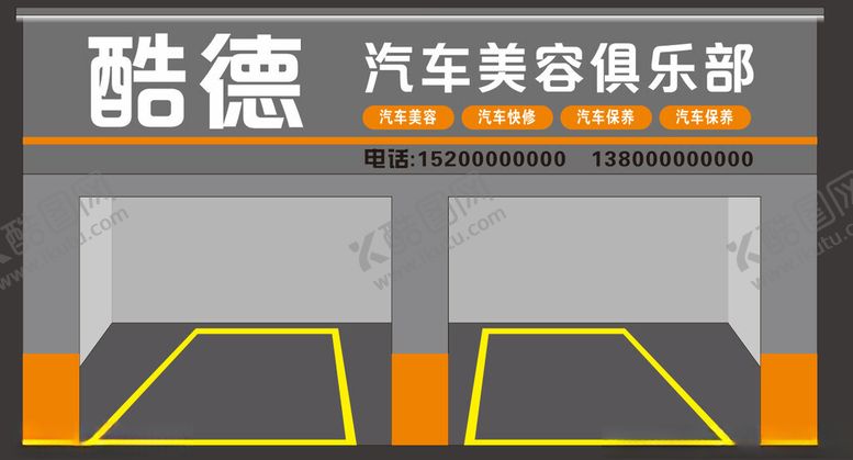 编号：25714702251248409500【酷图网】源文件下载-汽车美容店门头