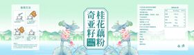 奇亚籽桂花藕粉