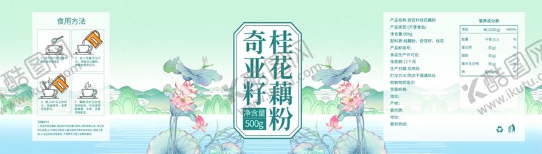 编号：22754706260323458352【酷图网】源文件下载-奇亚籽桂花藕粉