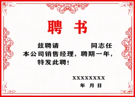 聘书模板工程师高档设计