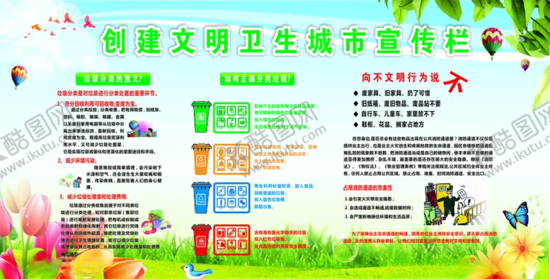 编号：94478409241237151965【酷图网】源文件下载-创建文明卫生城市宣传栏