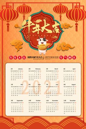 牛年日历