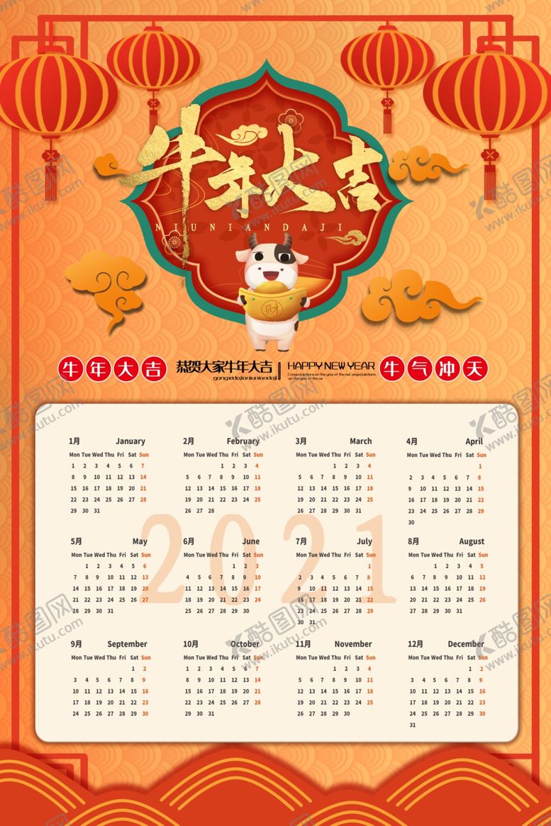 编号：88706005021543229895【酷图网】源文件下载-牛年日历