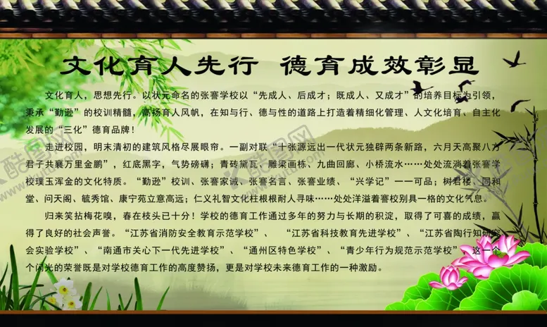 编号：12223606261338048646【酷图网】源文件下载-校园展板