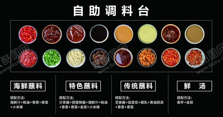 编号：88952002082041462191【酷图网】源文件下载-火锅调料