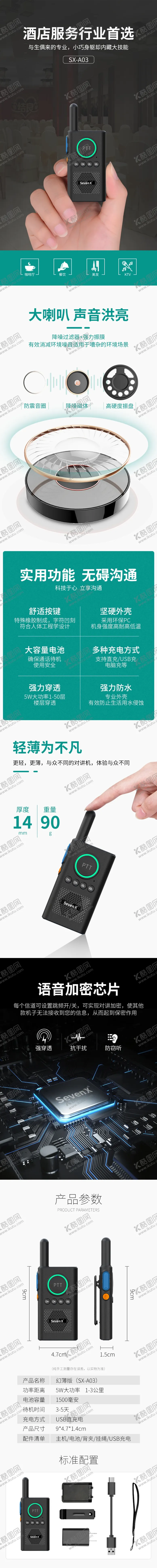 编号：46675412070312013680【酷图网】源文件下载-对讲机描述