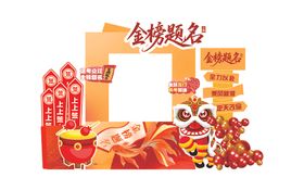 金榜题名打卡墙