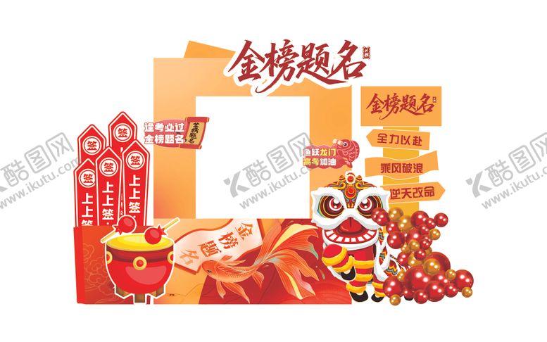 编号：94582910260017292584【酷图网】源文件下载-金榜题名打卡墙