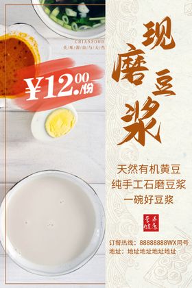 简约现磨豆浆传统美食海报