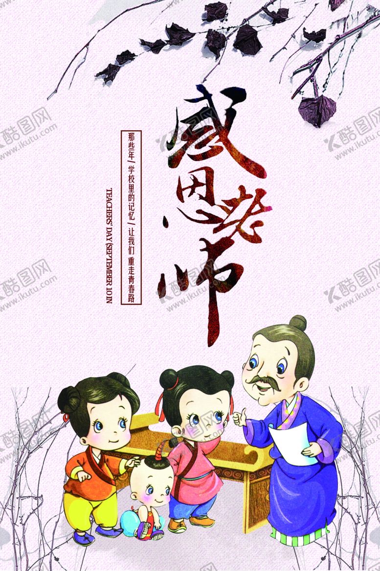编号：45985309191937346226【酷图网】源文件下载-教师节
