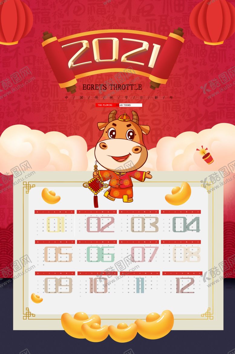 编号：82494004092132025434【酷图网】源文件下载-牛年挂历