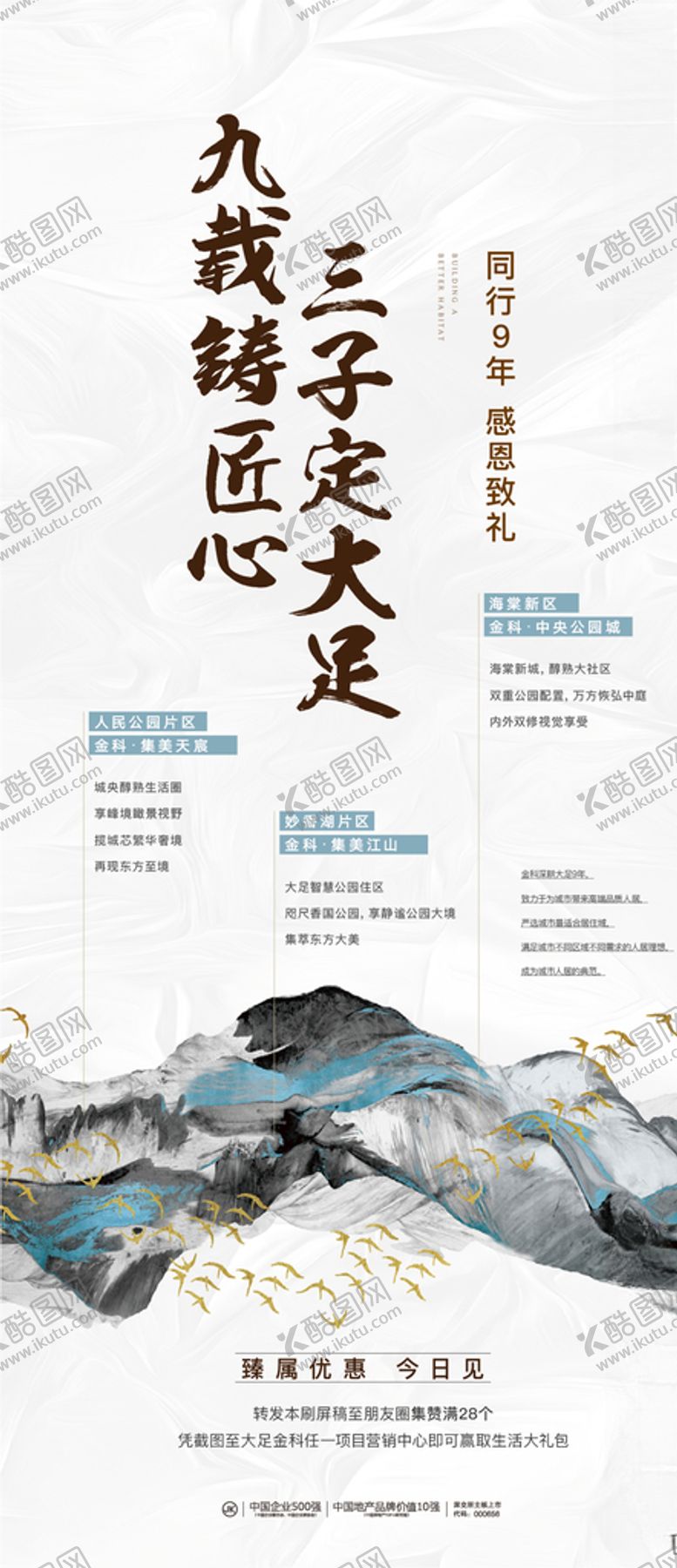 编号：90396405171952383849【酷图网】源文件下载-地产价值稿