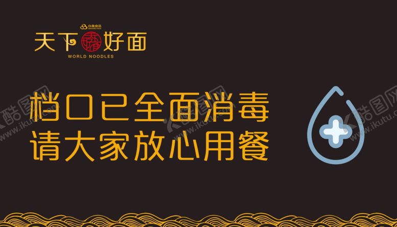 编号：39059404191037049575【酷图网】源文件下载-饭店提示语