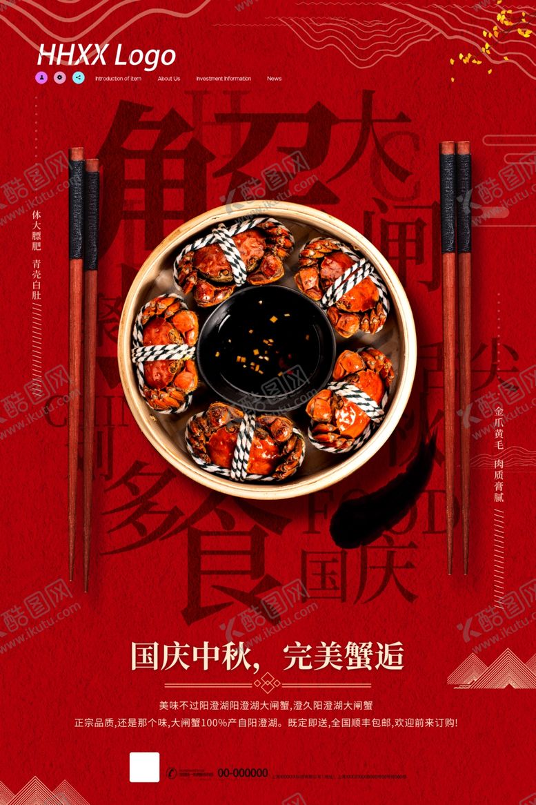 编号：46506005180815038694【酷图网】源文件下载-大闸蟹