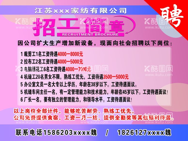 编号：25012811300053241745【酷图网】源文件下载-招工简章