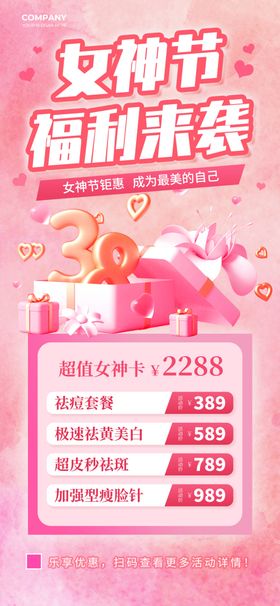 38妇女节医美借势活动粉海报
