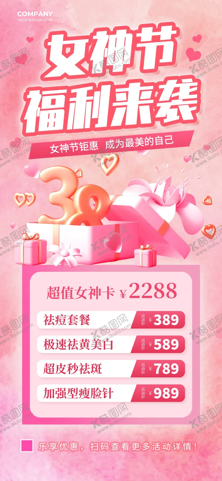 编号：30550803311916181431【酷图网】源文件下载-38妇女节医美借势活动粉海报