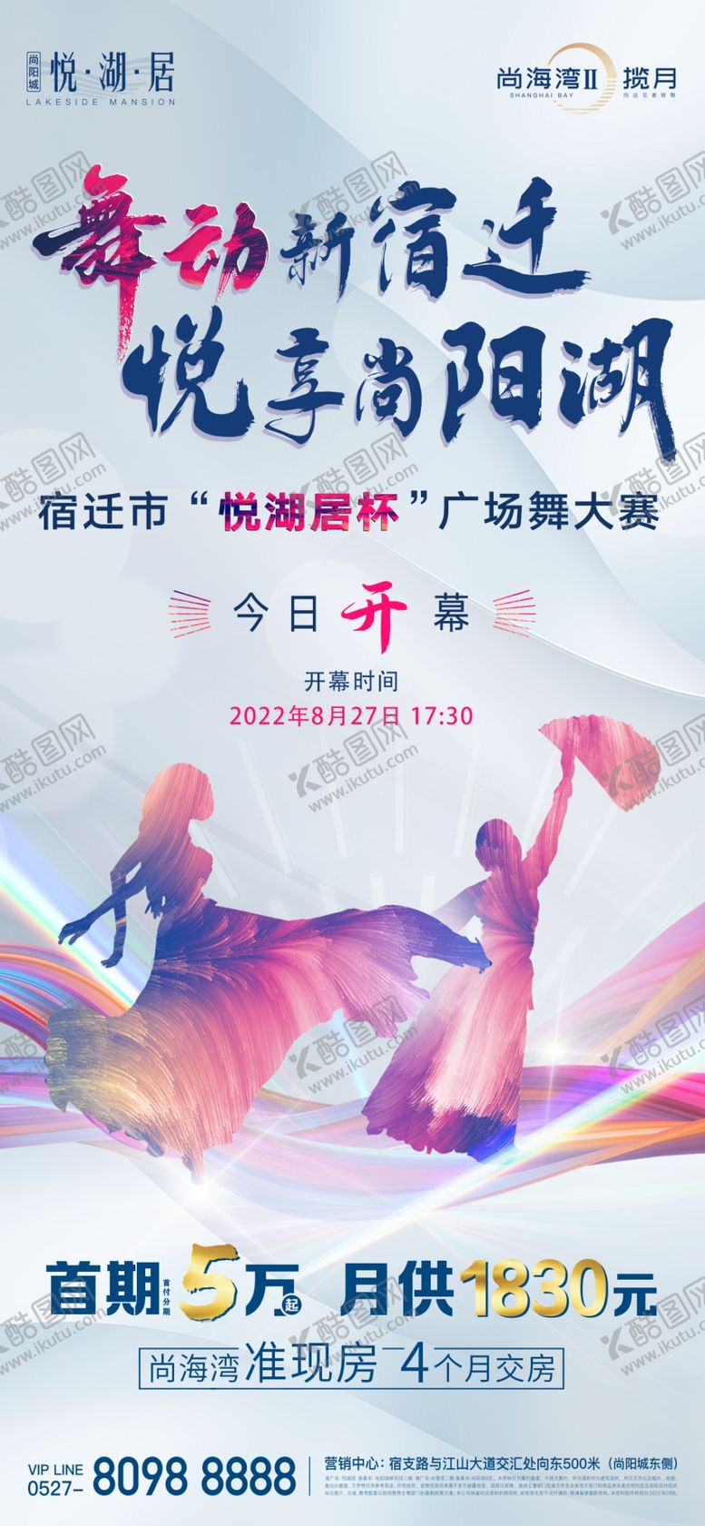 编号：19124702201702016226【酷图网】源文件下载-广场舞展架