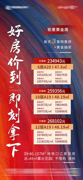 房地产特价房