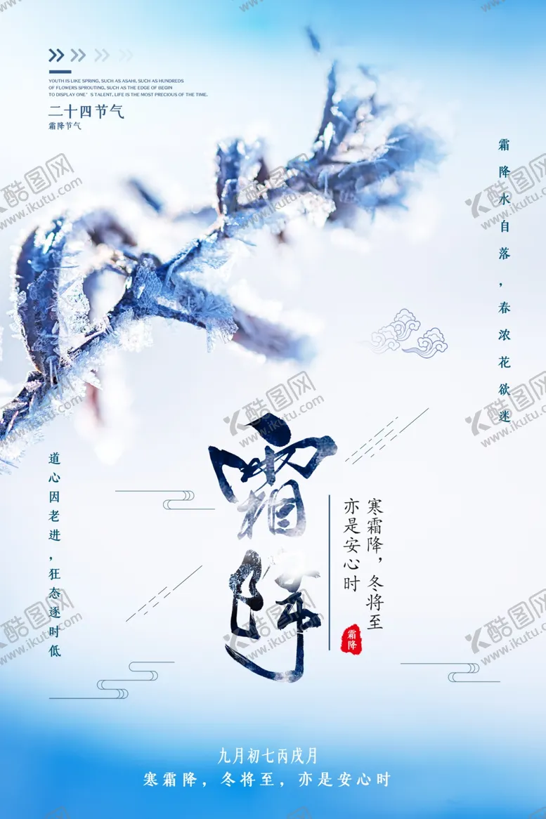 编号：36252312062128479126【酷图网】源文件下载-霜降