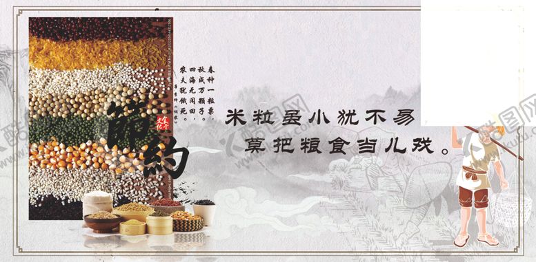 编号：32161710261652236071【酷图网】源文件下载-节约粮食宣传展板