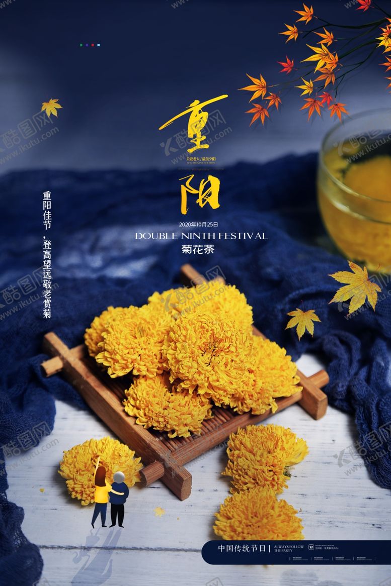 编号：22984907041215197692【酷图网】源文件下载-重阳中国风传统节日PS海报素材