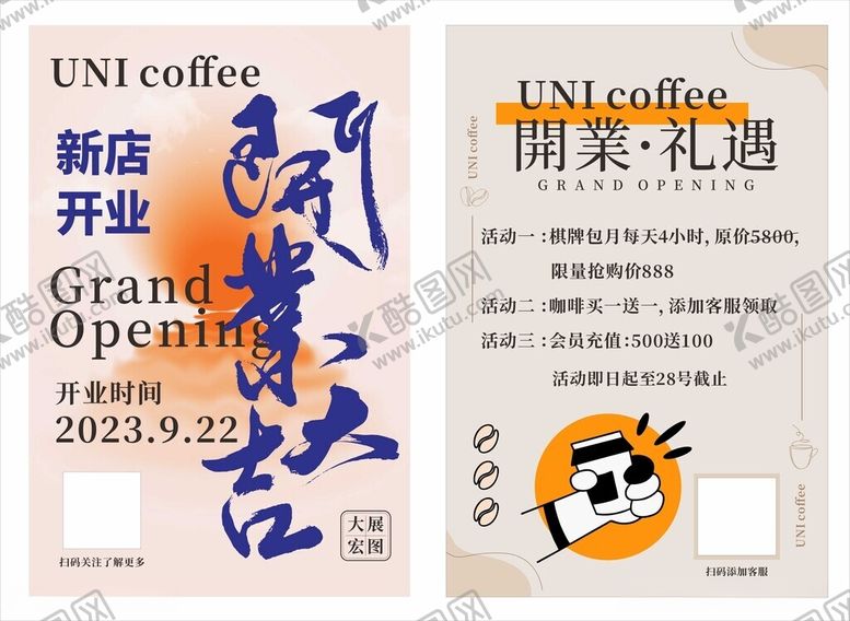 编号：36962612100658202857【酷图网】源文件下载-开业海报