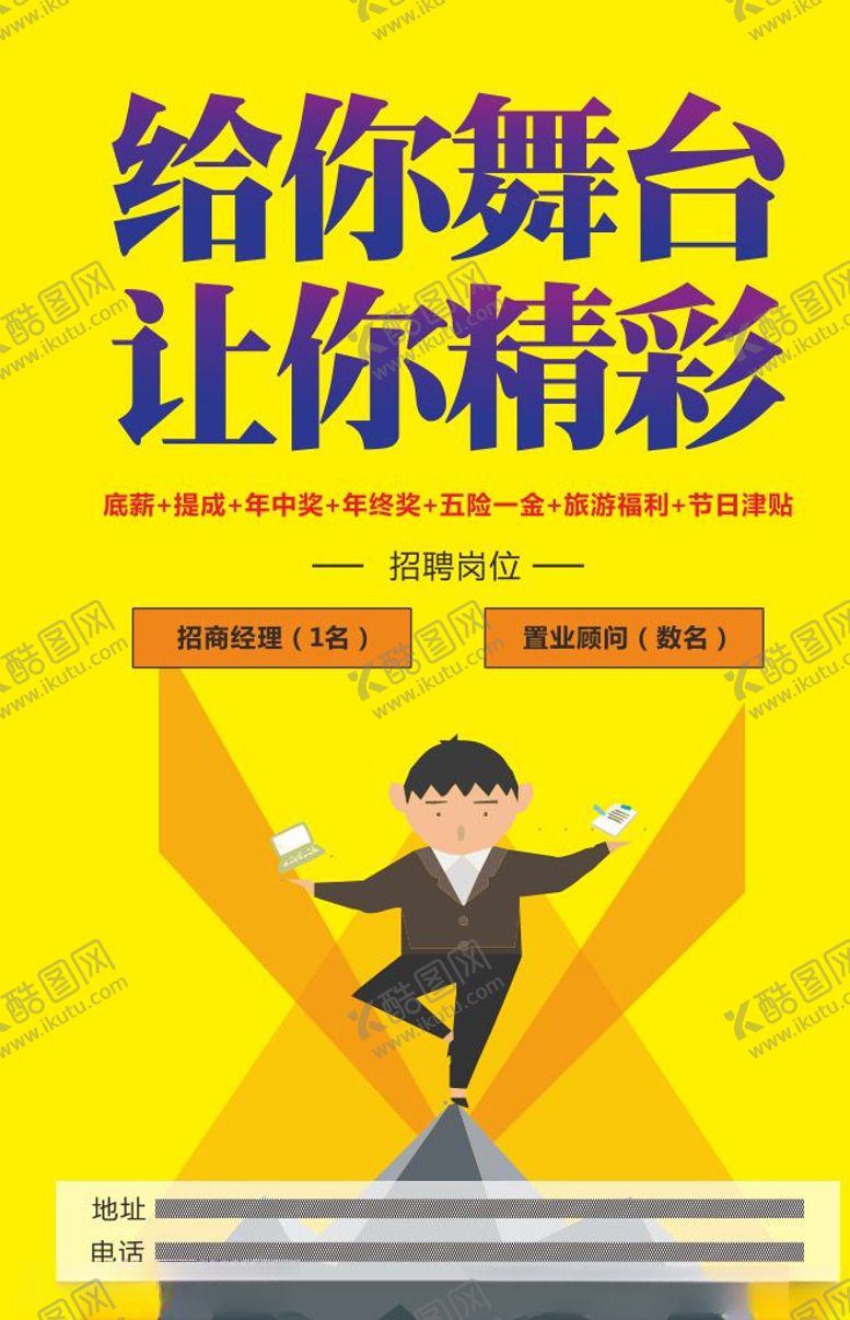 编号：47234810110034091327【酷图网】源文件下载-招聘广告
