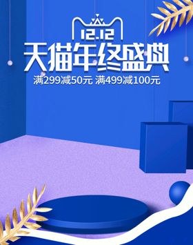 编号：30927109240608451598【酷图网】源文件下载-双12banner